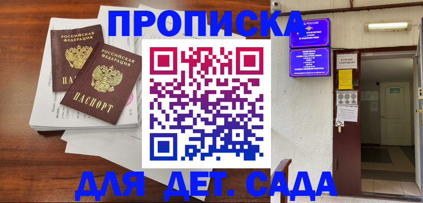 временная регистрация законно в Пласте